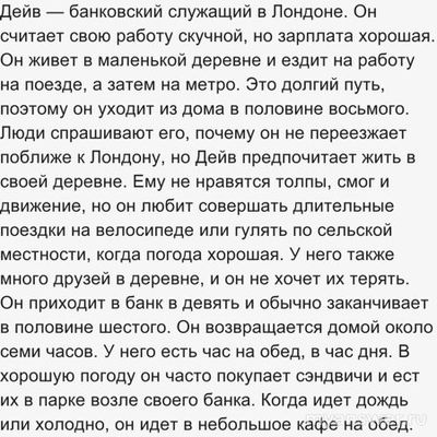 British Bulldog 2024 как ответить по тексту Dave is a bank clerk in London?