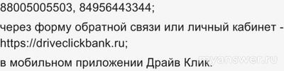 Не работает сайт ДрайвКлик 9.12.24 и 10.12.24, почему, что делать?