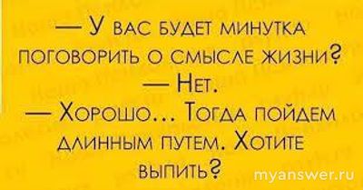 В чём заключается истинный смысл нашего существования?