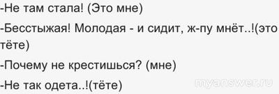 Почему верующие, такие злые люди?