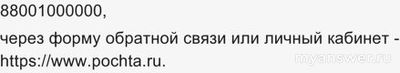 Почему не работает Почта России 2-3 декабря 2024, приложение, сайт?