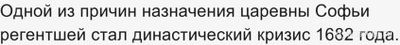 Как выбрать ошибочное суждение о регентстве царевны Софьи?
