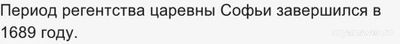 Как выбрать ошибочное суждение о регентстве царевны Софьи?