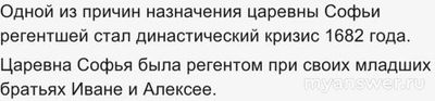 Как выбрать ошибочное суждение о регентстве царевны Софьи?