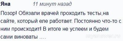 Не работает сайт НМФО 3 декабря 2024 года, почему, что делать?