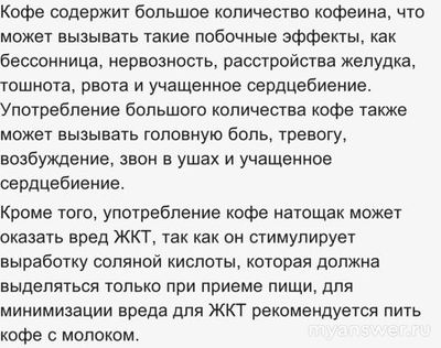 Какой вред наносит организму ежедневное употребление кофе?