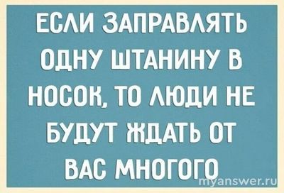 Как стать таким человеком, которому негласно всё позволяется?