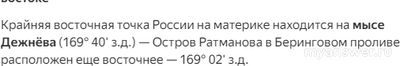 Какой регион России самый восточный?
