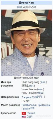 Правда ли, что Джеки Чан умер в октябре 2024?