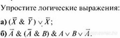 Как решить задачу про логические выражения?