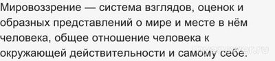 Тест Учи.ру. Обществознание. Как выбрать верные суждения о мировоззрении?