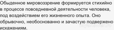 Тест Учи.ру. Обществознание. Как выбрать верные суждения о мировоззрении?