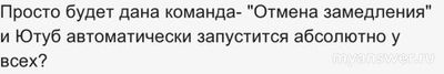 Как Ютуб восстановить технически, на все экраны- после замедления?