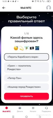 Адвент календарь МТС, что за фильм?