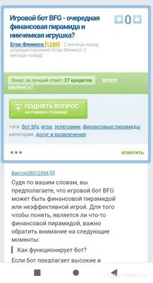 Игровой бот BFG - очередная финансовая пирамида и никчемкая игрушка?