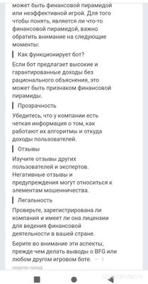 Игровой бот BFG - очередная финансовая пирамида и никчемкая игрушка?
