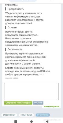 Игровой бот BFG - очередная финансовая пирамида и никчемкая игрушка?