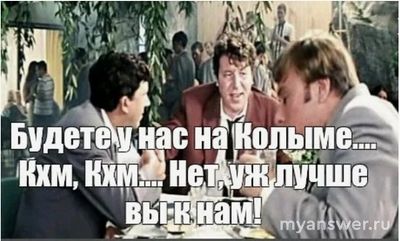 Нет уж, лучше Вы к нам - откуда фраза?