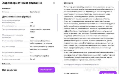 Арома ингаляторы для носа на маркетплейсах вредны детям или нет?