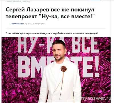 Почему Сергей Лазарев покинул шоу Ну-ка, все вместе?