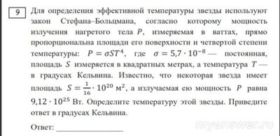 Решите задачу 9 из егэ математика, какая будет температура звезды?