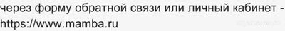 Не работает Mamba 5 декабря 2024 года, почему, что делать?