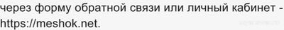 Не работает Мешок 5 декабря 2024 года, почему, что делать?