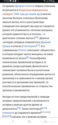 Бешенство матки - это реальное заболевание или очередная выдумка?