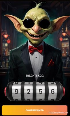 Какой секретный код в Goblin Mine 5 декабря?