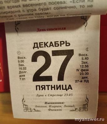 Зачем на одной странице отрывного календаря поместили два числа?