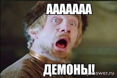 Чем Бесы отличаются от Демонов и как те и другие выглядят?