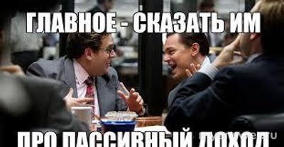 Какой бизнес приносит пассивный доход?