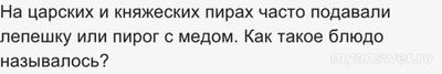 Капитал-шоу "Поле чудес" от 6 декабря 2024 года, какие вопросы и ответы?