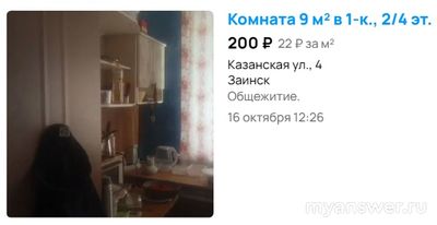 Можно ли в городе Казань купить комнату в общежитии за 200000-300000 тысяч?