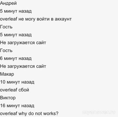 Почему не работает сайт Overleaf 3.11.24 и 4.11.24 года? Что за сбой?