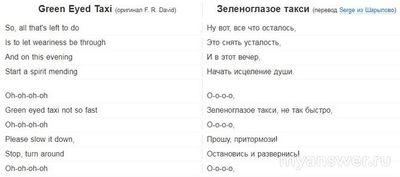 Зеленоглазое такси на немецком и на английском, текст, какой вариант круче?