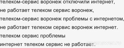 Почему не работает Телеком Сервис 2 и 3 декабря 2024? Что за сбой?