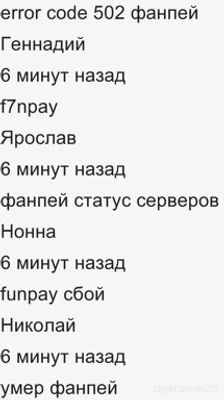 Почему не работает FunPay (Фанпей) 2.12.24 и 3.12.24,? Что за сбой?