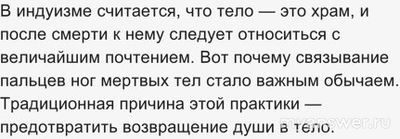 Почему перестали связывать покойников?