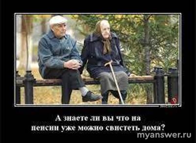 На кого или что вы рассчитываете при выходе на пенсию чтобы жить лучше?
