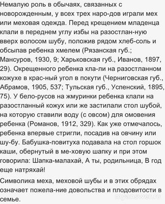Как называлось мытье младенца у белорусов, когда ребенка клали на шубу?