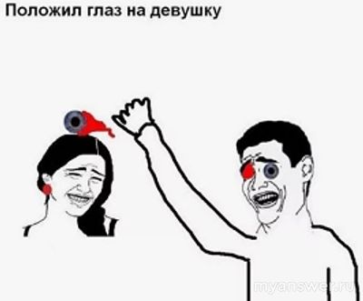 Как истолковать выражение "положил глаз ", почему так, а не иначе?