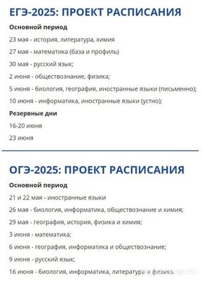 Когда пройдут ЕГЭ в 2025 году, основные, дополнительные и резервные дни?