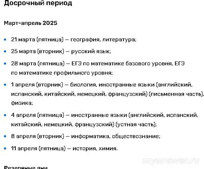 Когда пройдут ЕГЭ в 2025 году, основные, дополнительные и резервные дни?