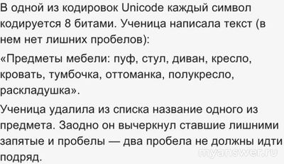 Какое слово вычеркнул ученик из списка предметов мебели Unicode?