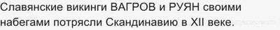 Верно ли что викинги могли плавать севернее Шотландии?