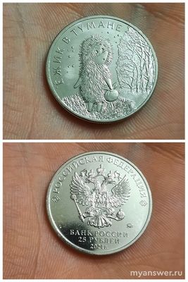 Почему монета "Ёжик в тумане" 25 р. стоит на "Озоне" - 340 рублей? Законно?