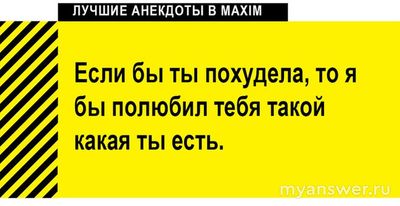 Моя жена потолстела и мне стыдно с ней идти по улице. Терпеть или бросить?