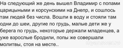 Какое отношение Князь Владимир имел к крещению Руси? Как это происходило?