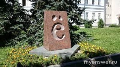 Какие есть слова где есть две, три, буквы ё?